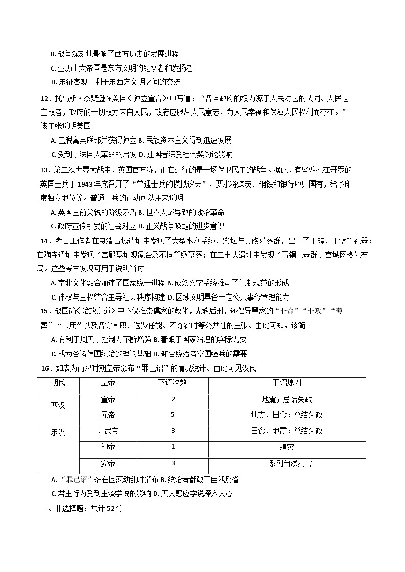 黑龙江省哈尔滨师范大学青冈实验中学校2024-2025学年高二下学期期中考试历史试题(含答案）第3页