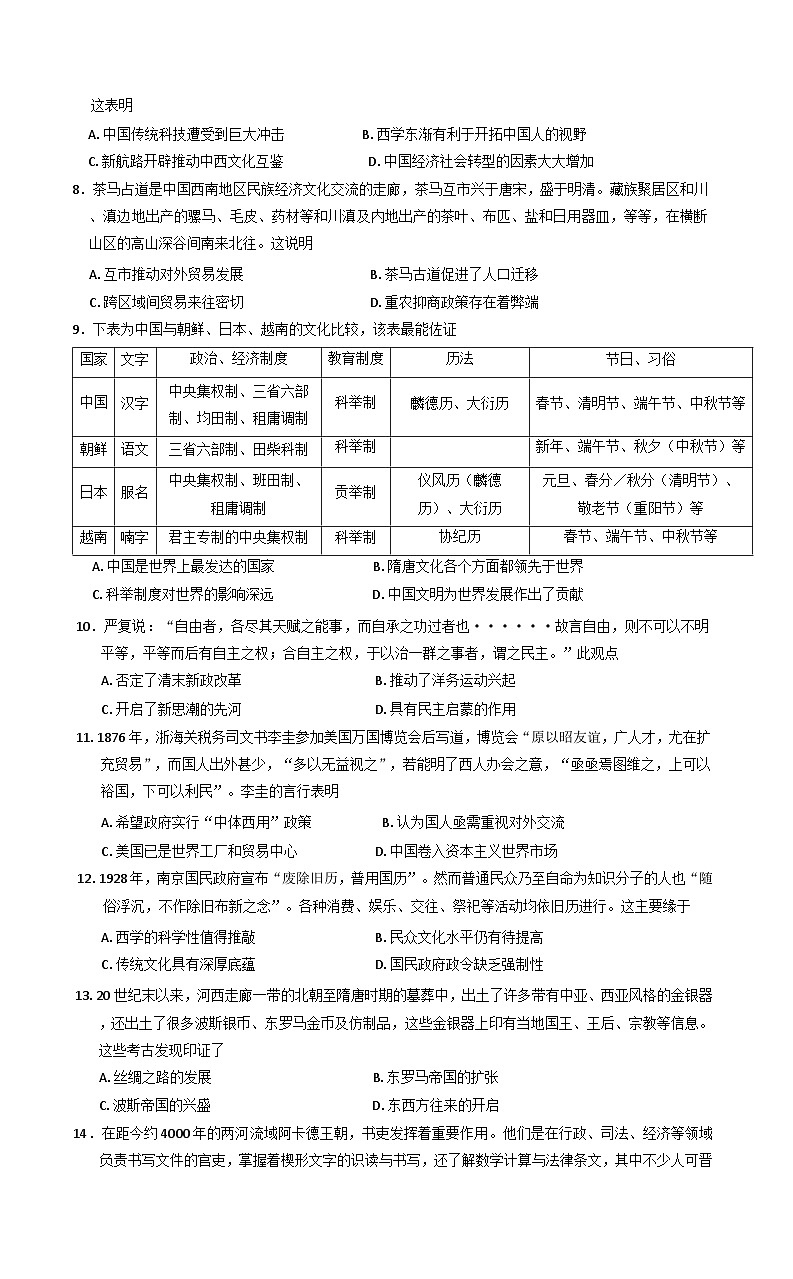 辽宁省朝阳市建平县实验中学2024-2025学年高二下学期期中考试历史试题（含解析）第2页