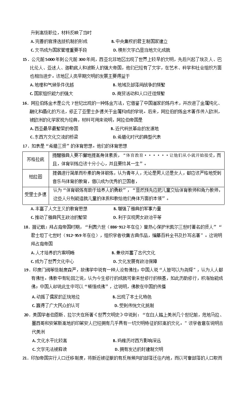 辽宁省朝阳市建平县实验中学2024-2025学年高二下学期期中考试历史试题（含解析）第3页