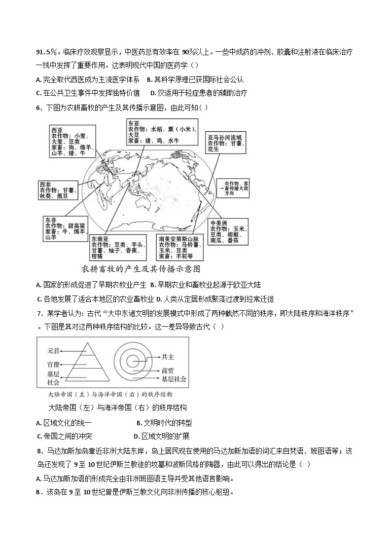 四川省德阳市第五中学2024-2025学年高一下学期期中考试历史试题（含解析）第2页
