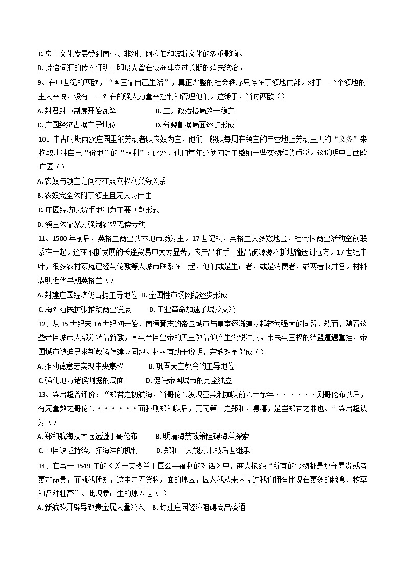 四川省德阳市第五中学2024-2025学年高一下学期期中考试历史试题（含解析）第3页