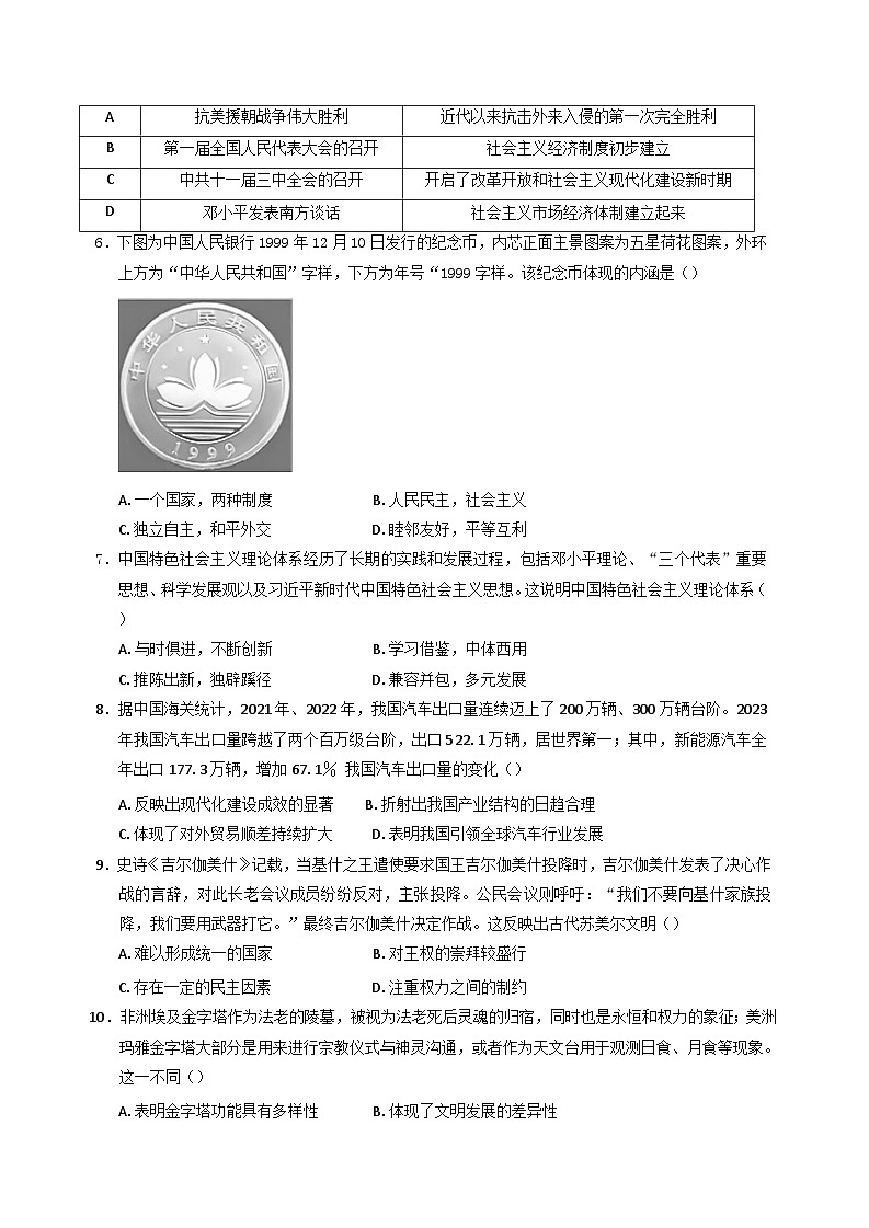 四川省江油中学2024-2025学年高一下学期3月检测历史试题（含解析）第2页
