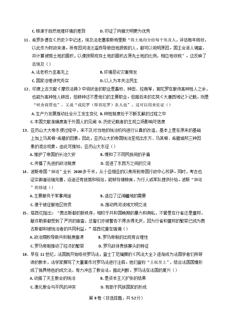 四川省江油中学2024-2025学年高一下学期3月检测历史试题（含解析）第3页