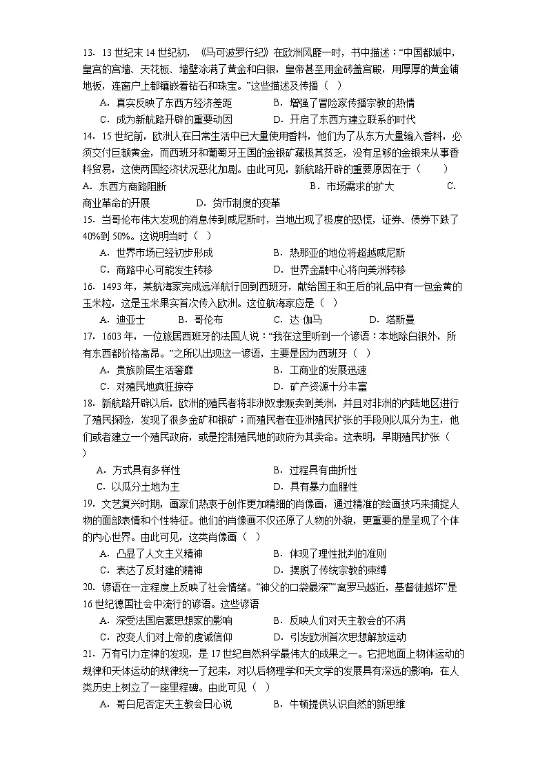 天津市滨海新区大港第一中学2024-2025学年高一下学期阶段性评估二（期中）历史试题（解析版）第3页