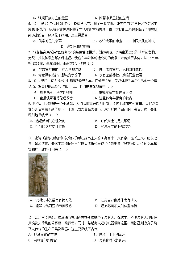 天津市第五十五中学2024-2025学年高二下学期期中考试历史试题（解析版）第2页