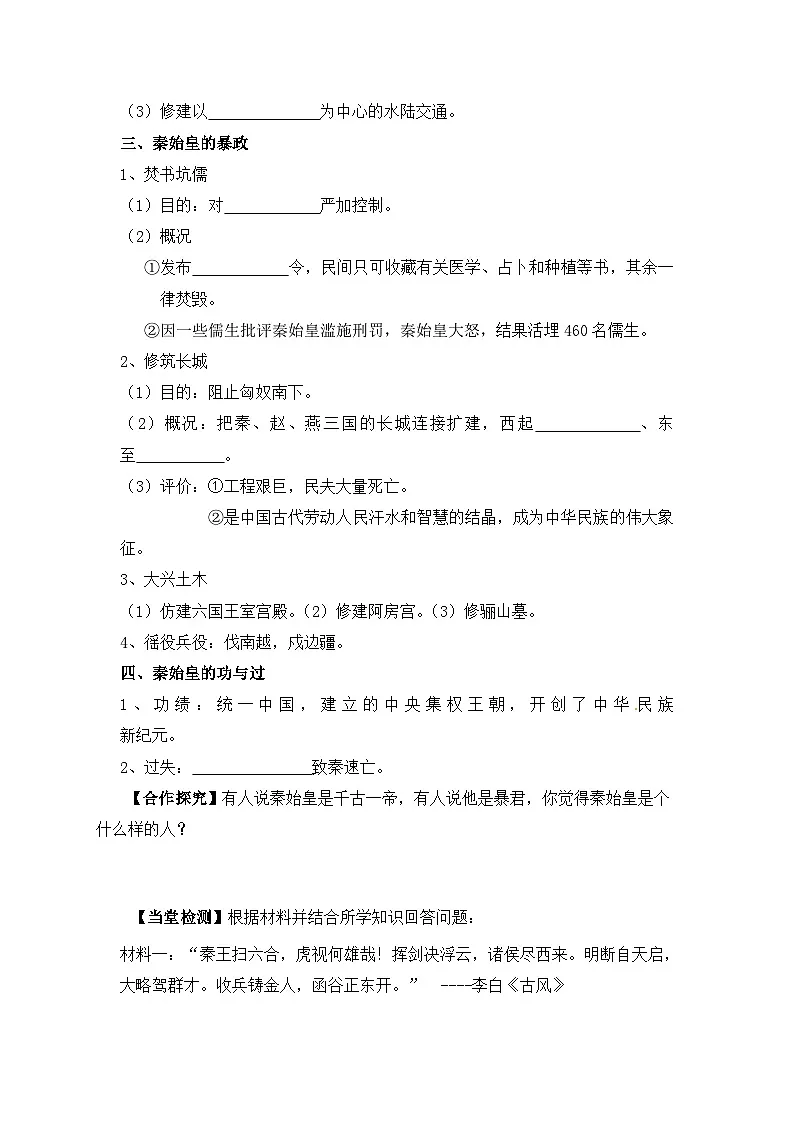人教版 (新课标)高中历史选修4 1-1《统一中国的第一个皇帝秦始皇》导学案第2页