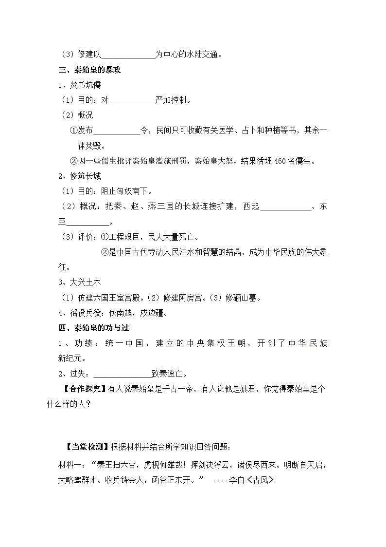 人教版 (新课标)高中历史选修4 1-1《统一中国的第一个皇帝秦始皇》导学案第2页