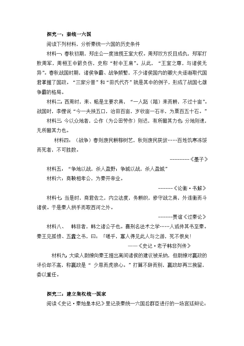 人教版 (新课标)高中历史选修4 1-1《统一中国的第一个皇帝秦始皇》导学案第2页