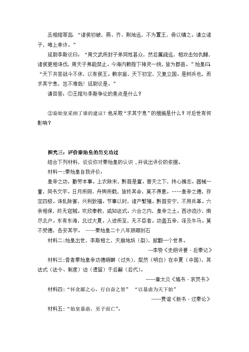 人教版 (新课标)高中历史选修4 1-1《统一中国的第一个皇帝秦始皇》导学案第3页