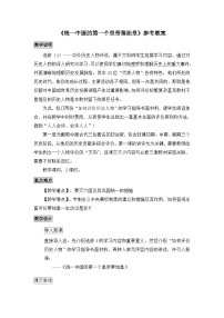 高中历史人教版 (新课标)选修4 中外历史人物评说统一中国的第一个皇帝秦始皇教学设计