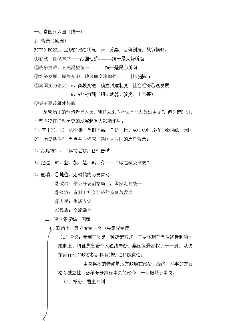 人教版 (新课标)高中历史选修4 1-1《统一中国的第一个皇帝秦始皇》教案第2页