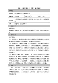 人教版 (新课标)选修4 中外历史人物评说统一中国的第一个皇帝秦始皇教学设计