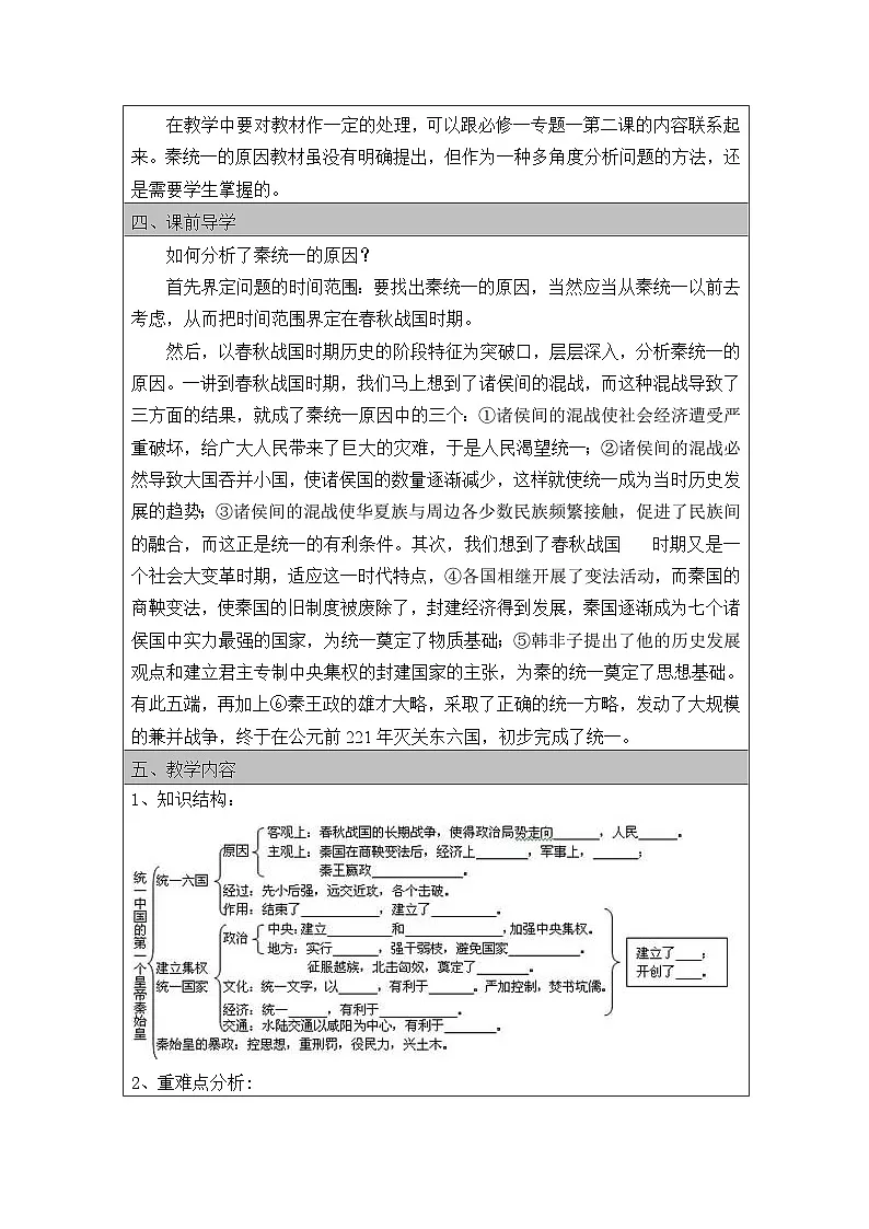 人教版 (新课标)高中历史选修4 1-1《统一中国的第一个皇帝秦始皇》教学设计第2页