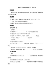 人教版 (新课标)选修4 中外历史人物评说儒家文化创始人孔子导学案及答案