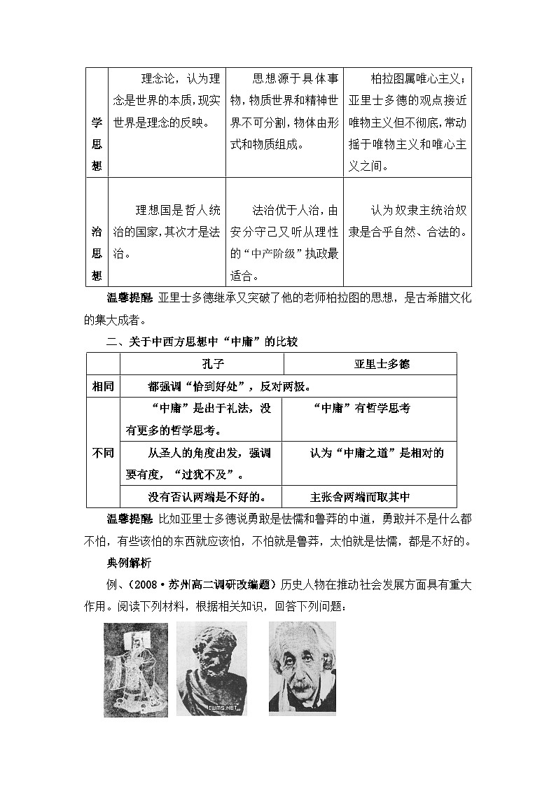 人教版 (新课标)高中历史选修4 2-3《古希腊文化的集大成者亚里士多德》导学案第3页