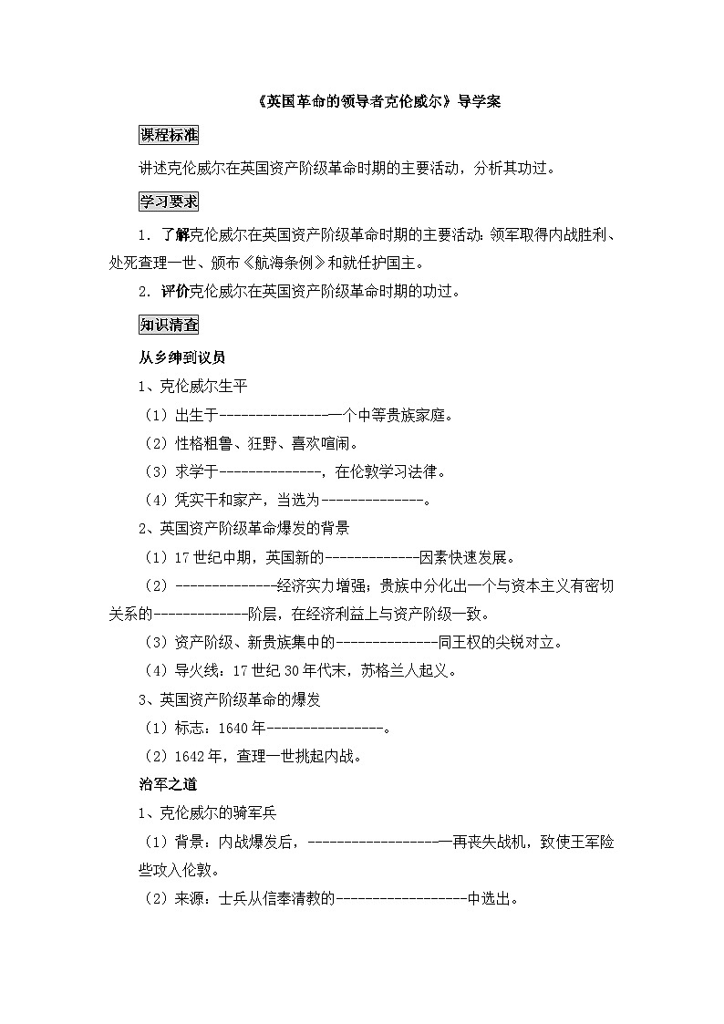人教版 (新课标)高中历史选修4 3-1《英国革命的领导者克伦威尔》导学案第1页