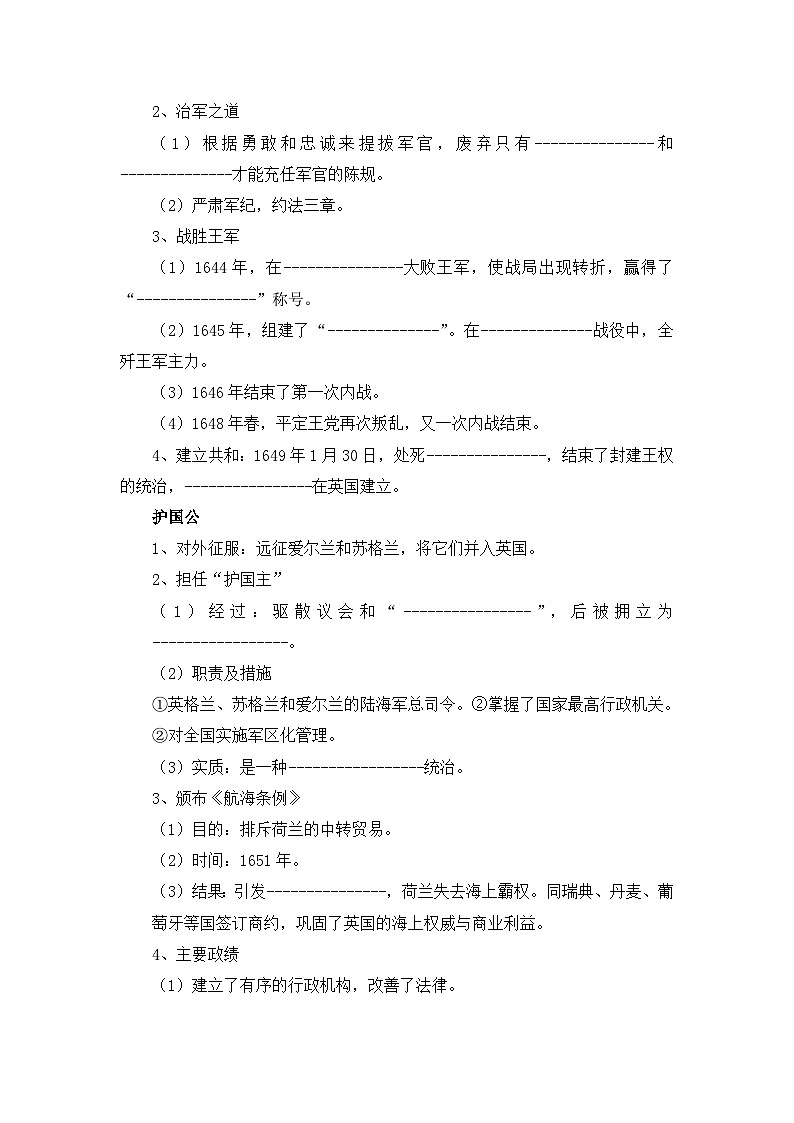 人教版 (新课标)高中历史选修4 3-1《英国革命的领导者克伦威尔》导学案第2页