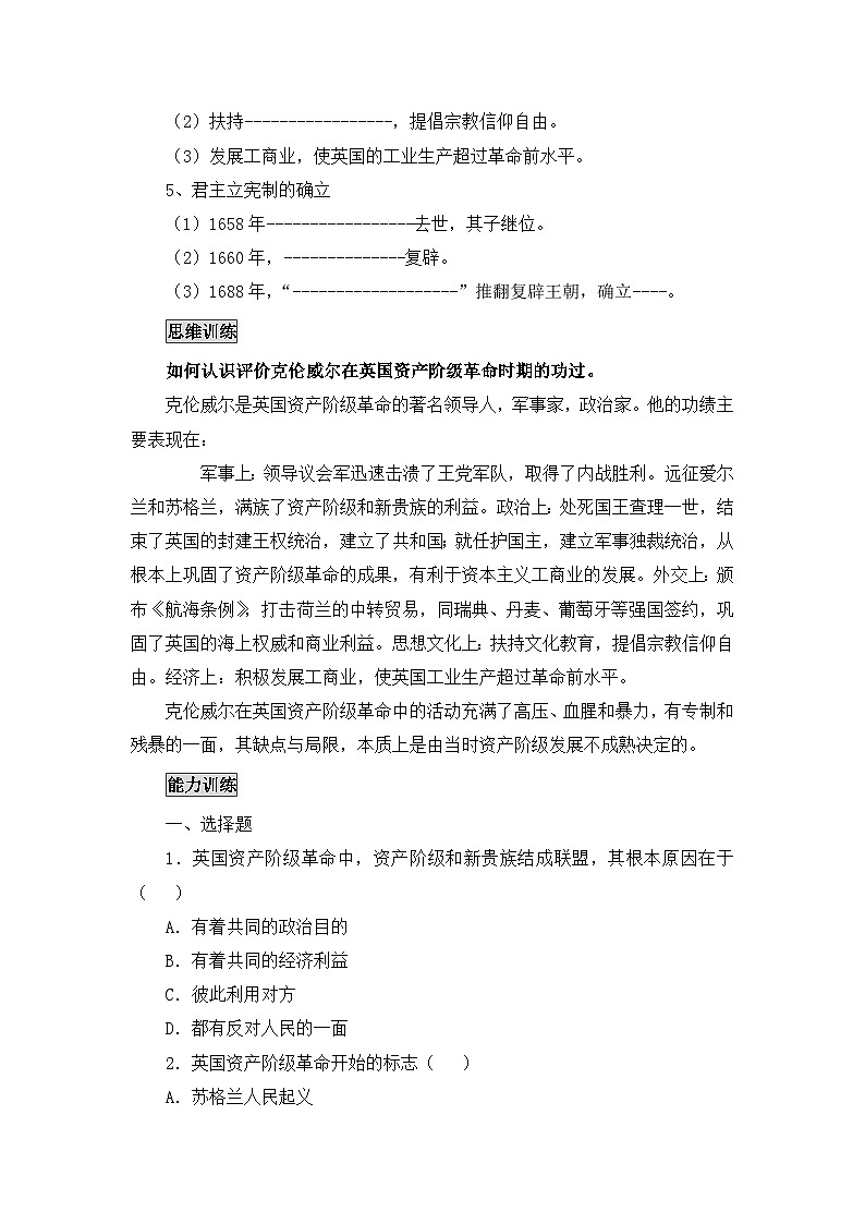 人教版 (新课标)高中历史选修4 3-1《英国革命的领导者克伦威尔》导学案第3页