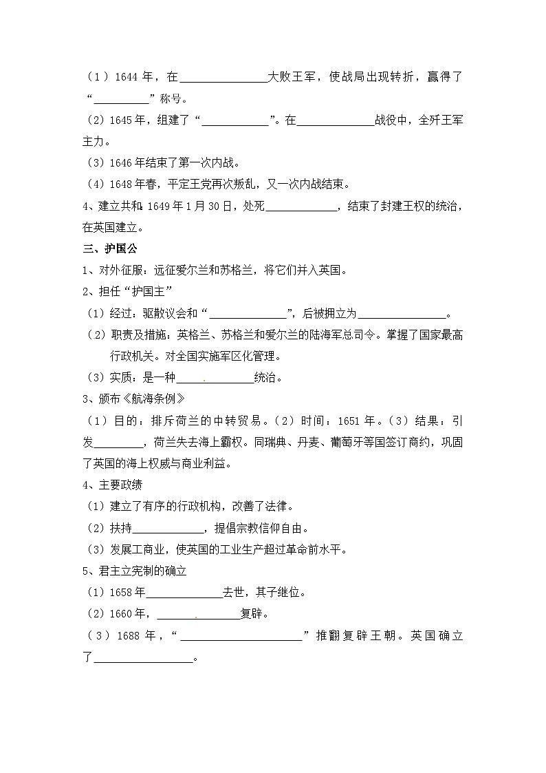 人教版 (新课标)高中历史选修4 3-1《英国革命的领导者克伦威尔》导学案第2页