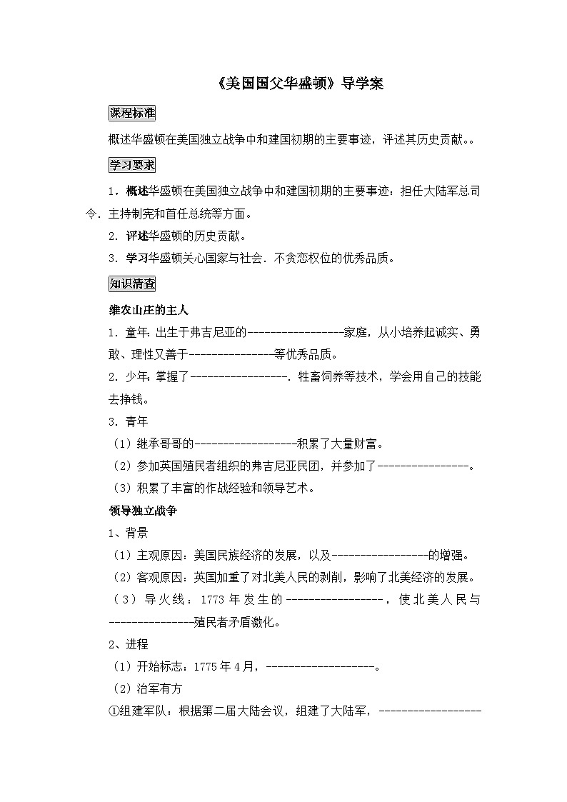 人教版 (新课标)高中历史选修4 3-2《美国国父华盛顿》导学案第1页