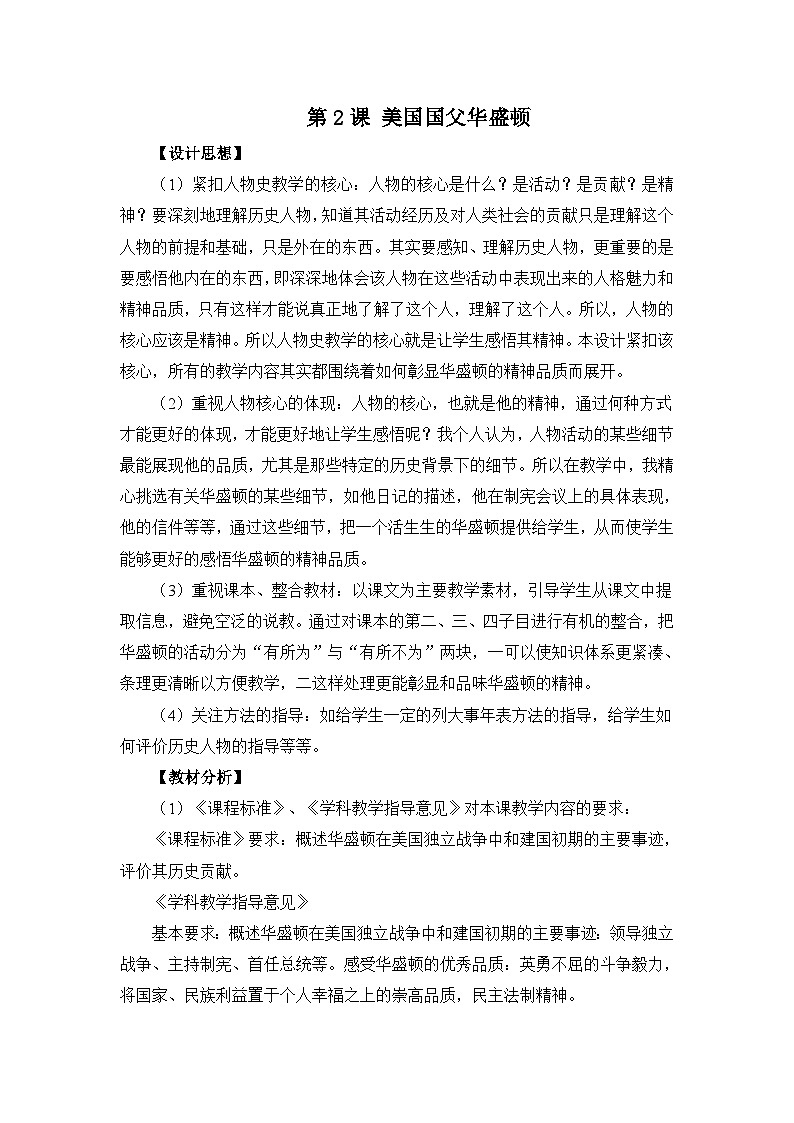 人教版 (新课标)高中历史选修4 3-2《英国革命的领导者克伦威尔》教学设计第1页