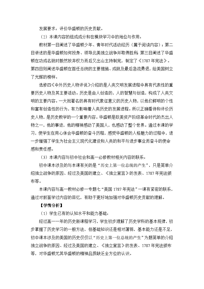 人教版 (新课标)高中历史选修4 3-2《英国革命的领导者克伦威尔》教学设计第2页