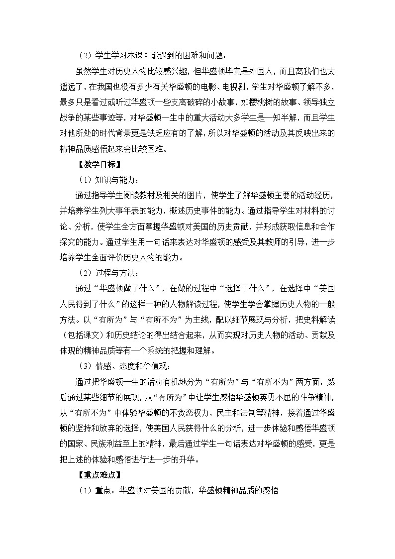 人教版 (新课标)高中历史选修4 3-2《英国革命的领导者克伦威尔》教学设计第3页