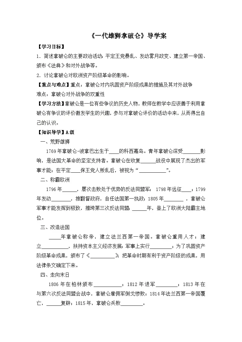 人教版 (新课标)高中历史选修4 3-3《一代雄狮拿破仑》导学案第1页