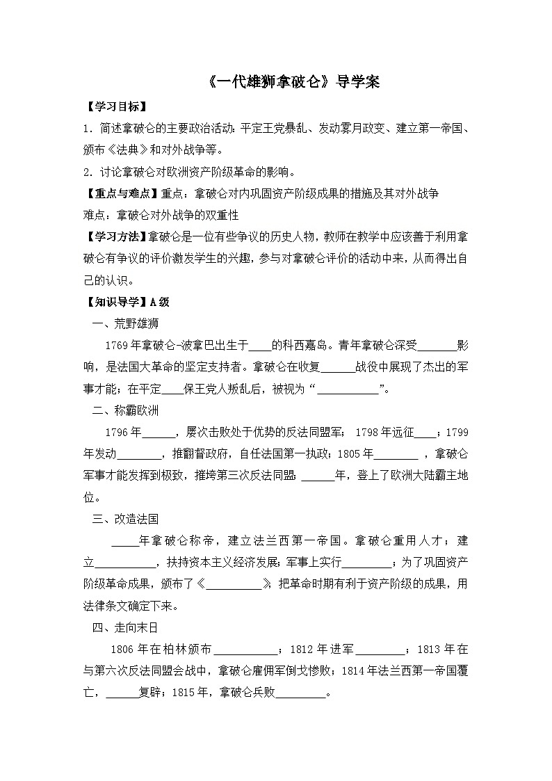 人教版 (新课标)高中历史选修4 3-3《一代雄狮拿破仑》导学案第1页