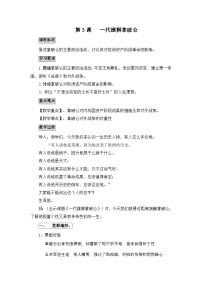 历史选修4 中外历史人物评说一代雄狮拿破仑教案