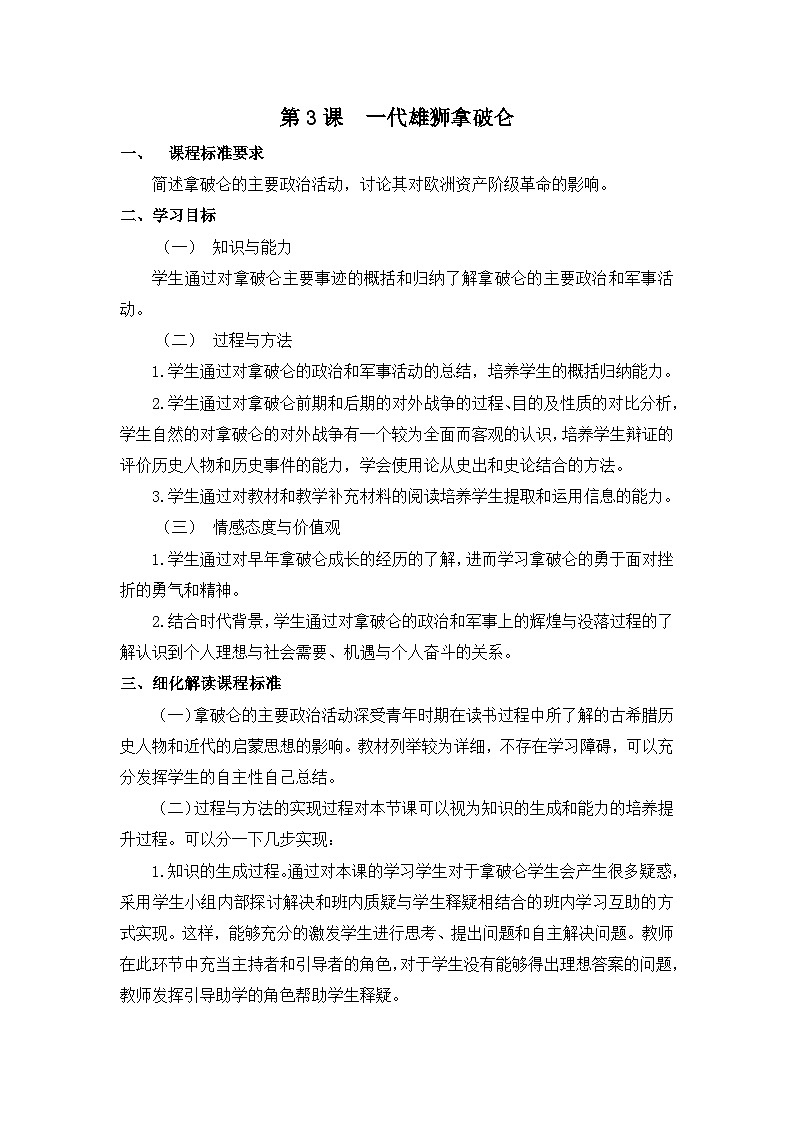 人教版 (新课标)高中历史选修4 3-3《一代雄狮拿破仑》教案第1页