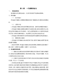 人教版 (新课标)选修4 中外历史人物评说一代雄狮拿破仑教学设计