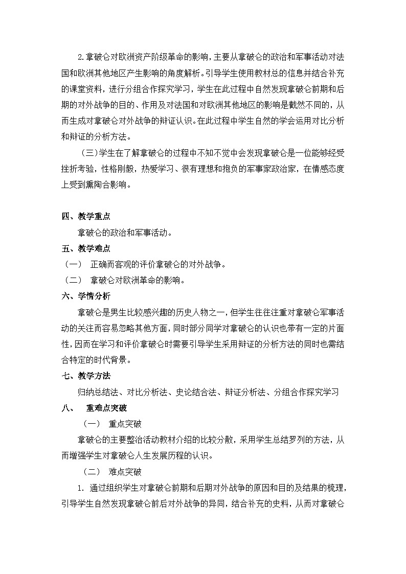 人教版 (新课标)高中历史选修4 3-3《一代雄狮拿破仑》教案第2页