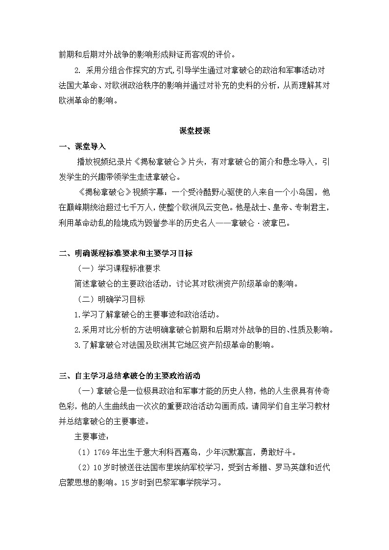 人教版 (新课标)高中历史选修4 3-3《一代雄狮拿破仑》教案第3页