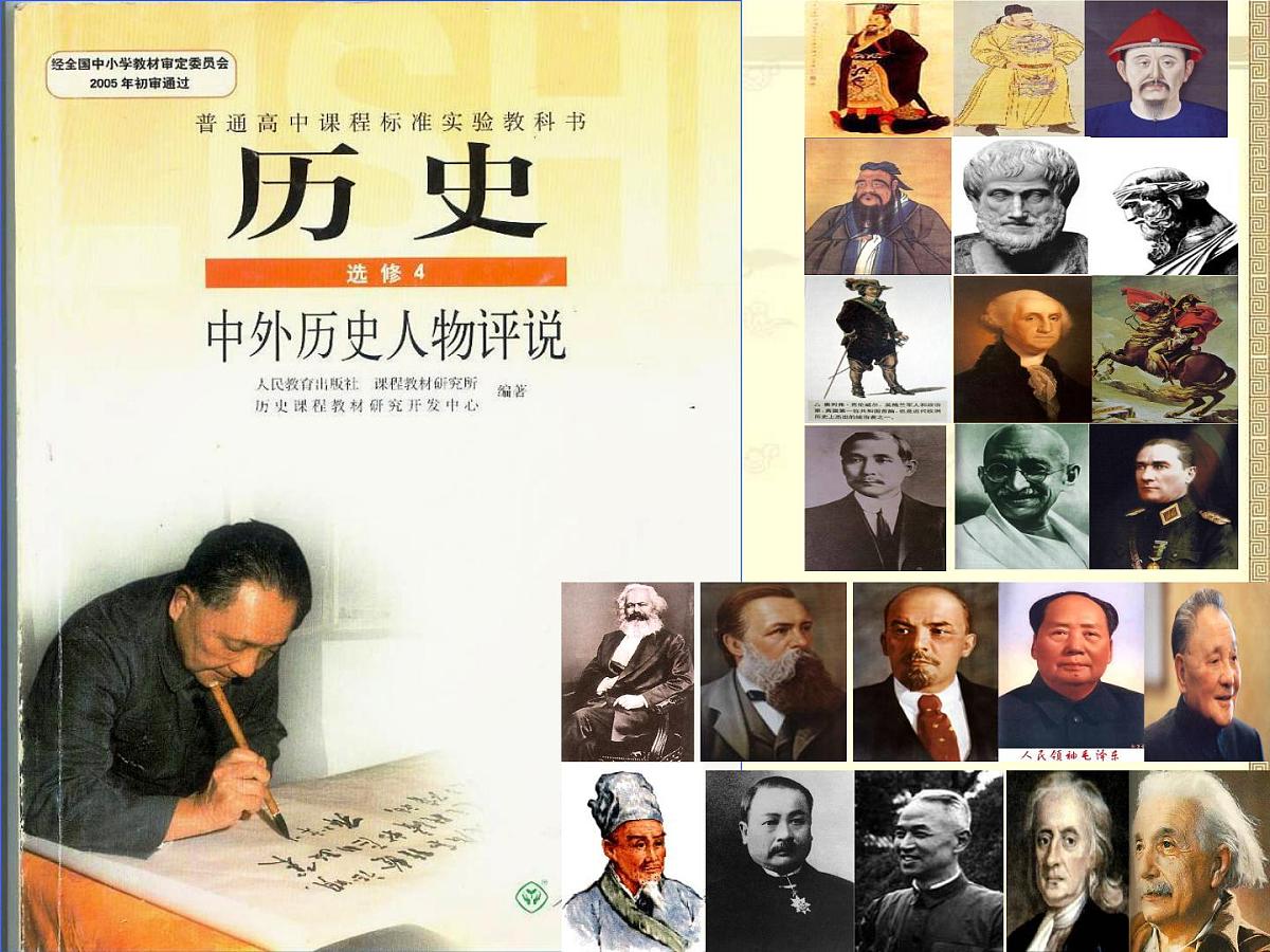 人教版 (新课标)高中历史选修4 1-1《统一中国的第一个皇帝秦始皇》课件第1页