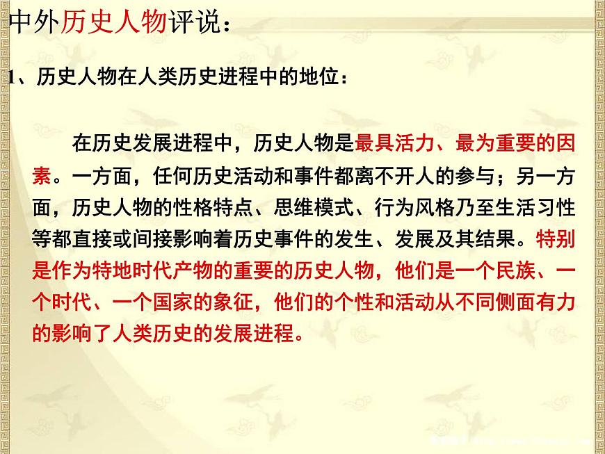 人教版 (新课标)高中历史选修4 1-1《统一中国的第一个皇帝秦始皇》课件第2页