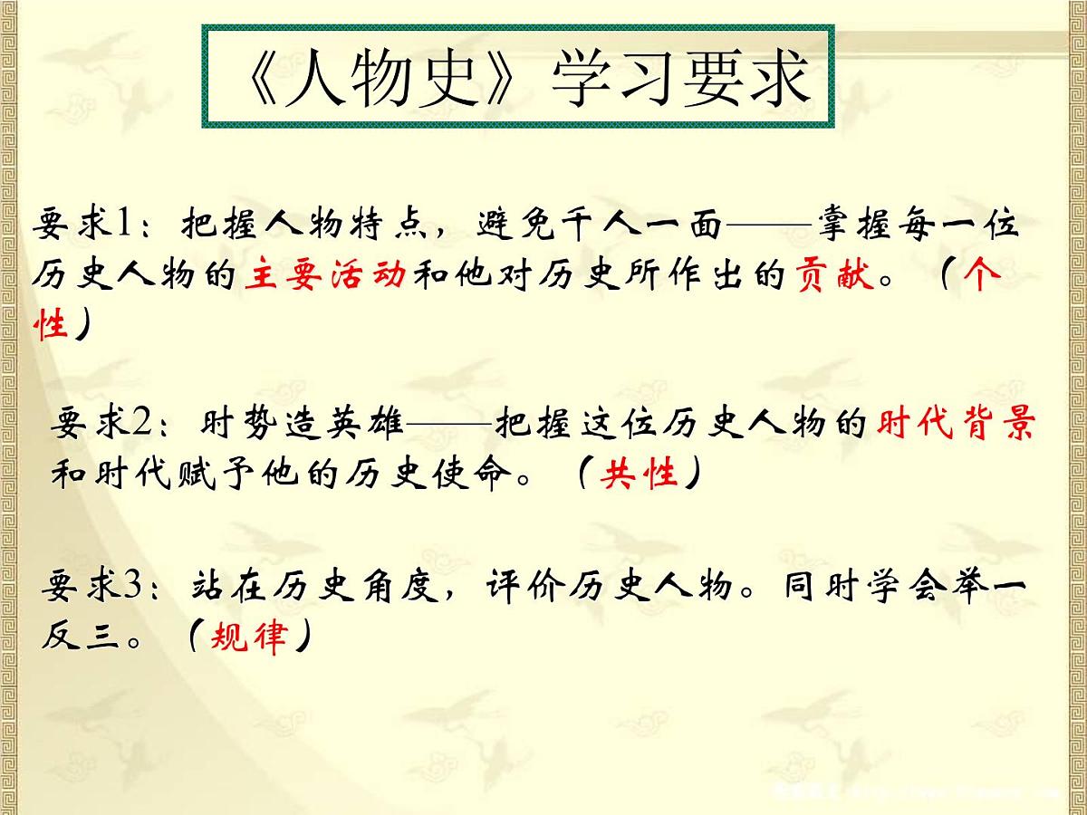 人教版 (新课标)高中历史选修4 1-1《统一中国的第一个皇帝秦始皇》课件第5页