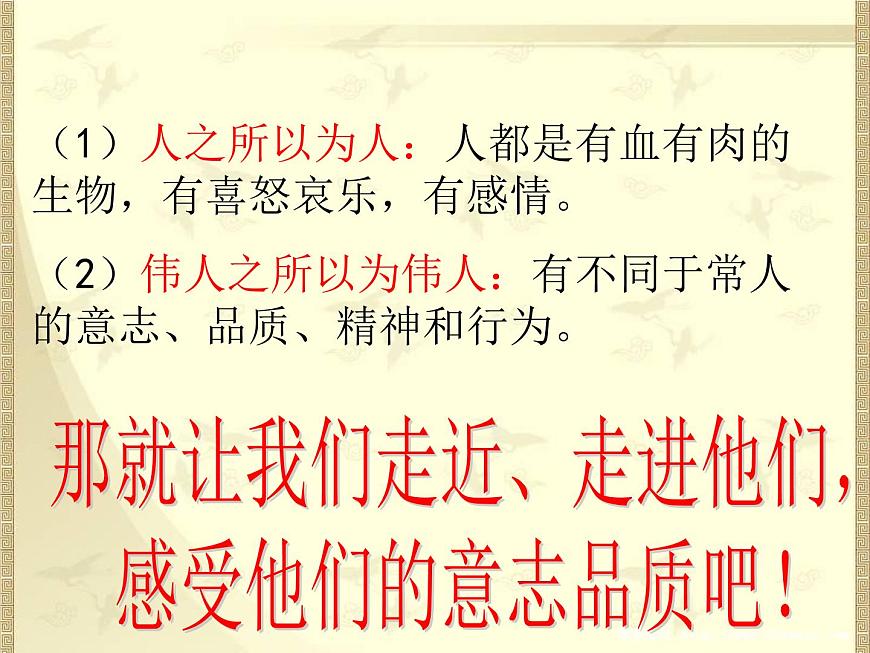 人教版 (新课标)高中历史选修4 1-1《统一中国的第一个皇帝秦始皇》课件第6页