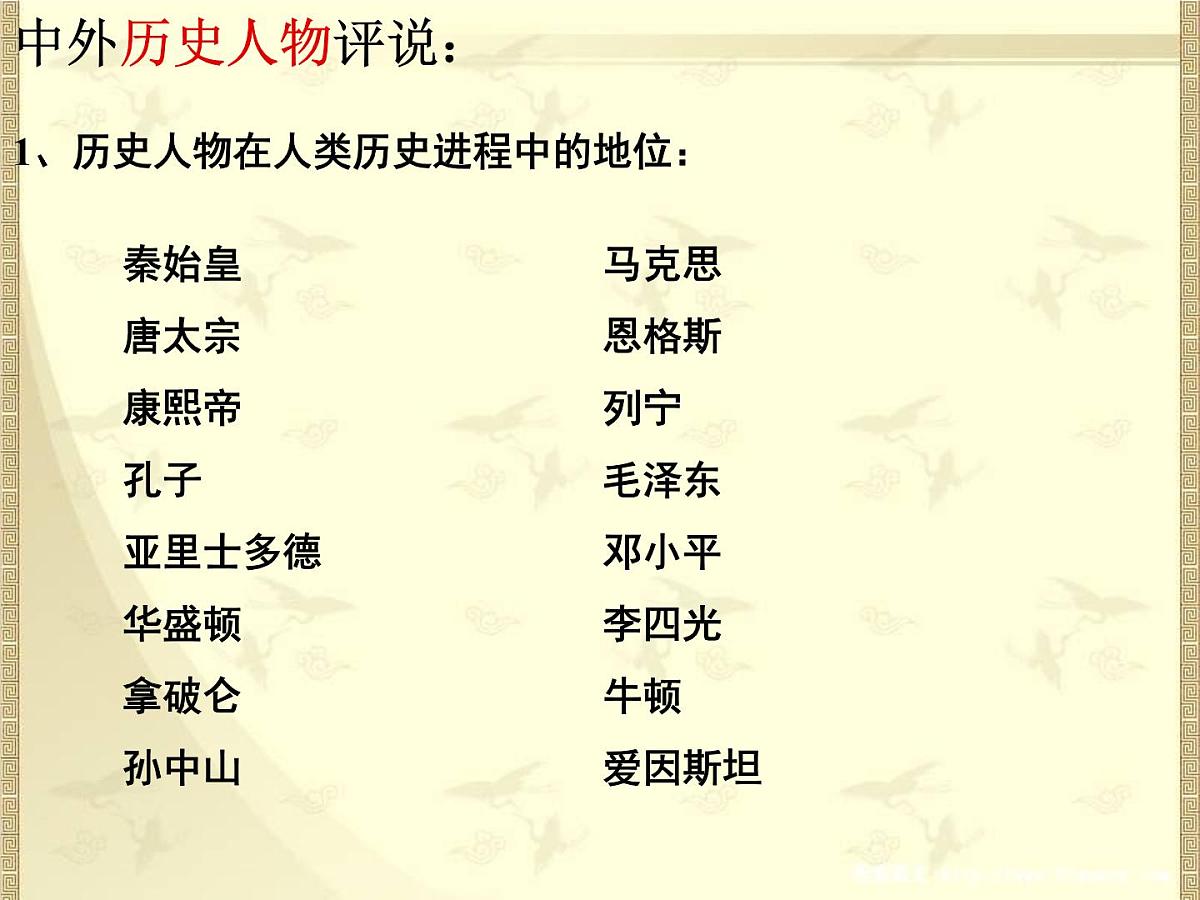 人教版 (新课标)高中历史选修4 1-1《统一中国的第一个皇帝秦始皇》课件第8页