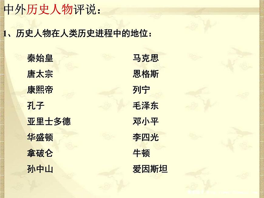 人教版 (新课标)高中历史选修4 1-1《统一中国的第一个皇帝秦始皇》课件第8页