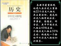 高中历史人教版 (新课标)选修4 中外历史人物评说统一中国的第一个皇帝秦始皇课文内容ppt课件