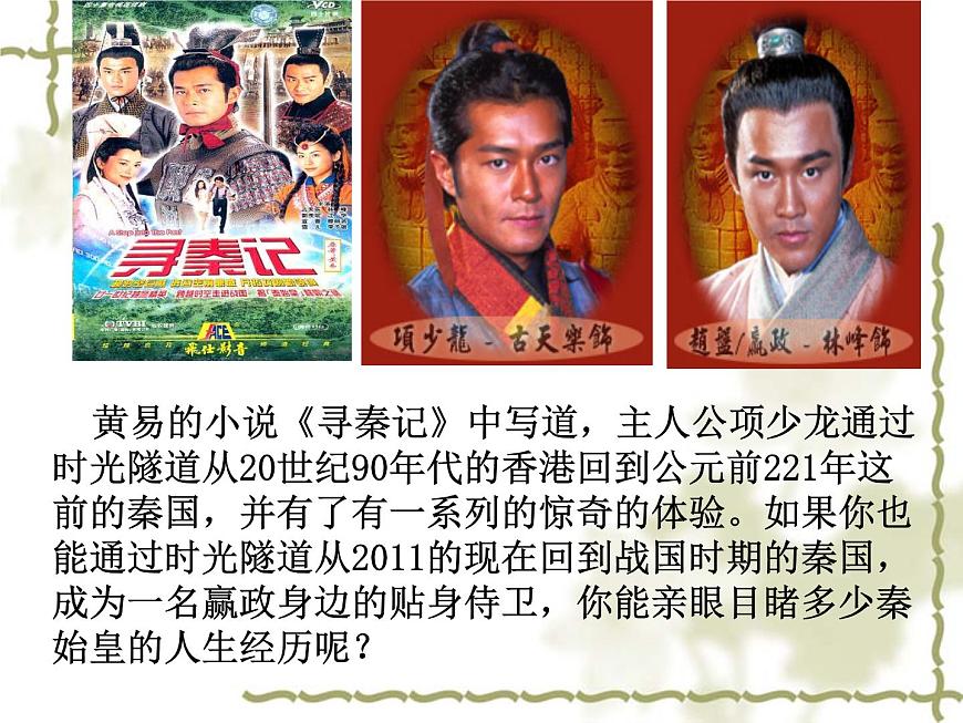 人教版 (新课标)高中历史选修4 1-1《统一中国的第一个皇帝秦始皇》课件第3页