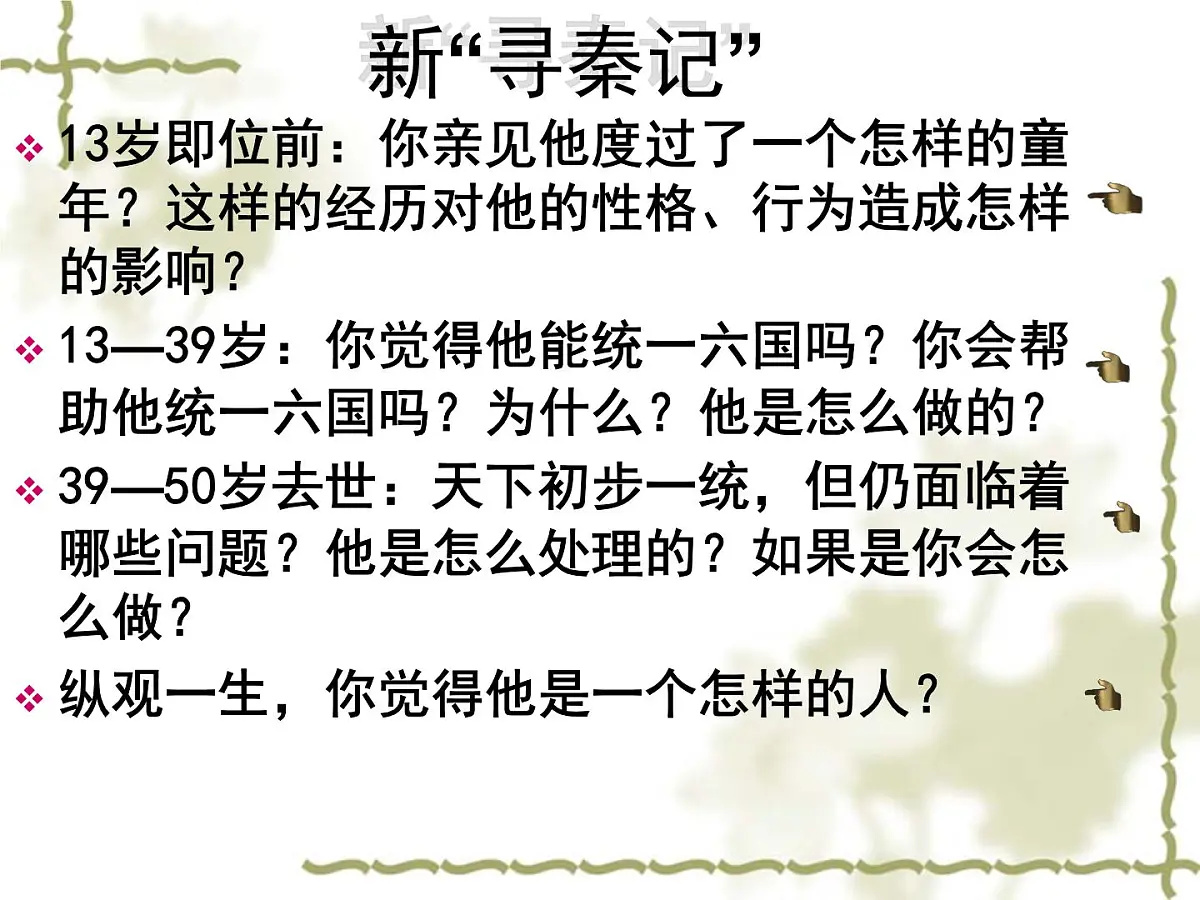 人教版 (新课标)高中历史选修4 1-1《统一中国的第一个皇帝秦始皇》课件第4页