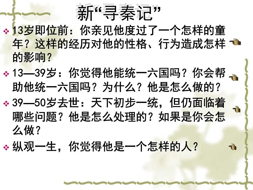 人教版 (新课标)高中历史选修4 1-1《统一中国的第一个皇帝秦始皇》课件第4页