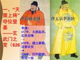 人教版 (新课标)高中历史选修4 1-2《大唐盛世的奠基人唐太宗》课件