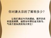 人教版 (新课标)高中历史选修4 1-2《大唐盛世的奠基人唐太宗》课件