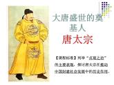 人教版 (新课标)高中历史选修4 1-2《大唐盛世的奠基人唐太宗》课件