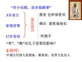 人教版 (新课标)高中历史选修4 2-1《儒家文化创始人孔子》课件