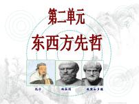 人教版 (新课标)选修4 中外历史人物评说儒家文化创始人孔子图片课件ppt