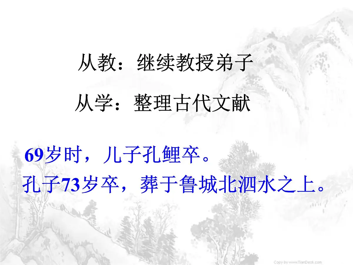 人教版 (新课标)高中历史选修4 2-1《儒家文化创始人孔子》课件第8页